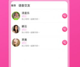 附近交友的聊天神器app合集