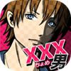 xxx男渣男们