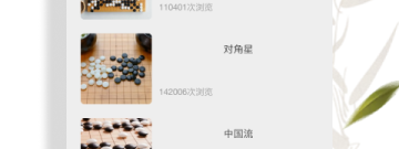 免费版围棋手游合集