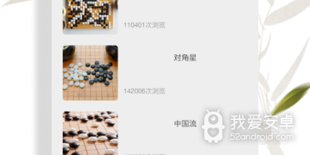 免费版围棋手游合集