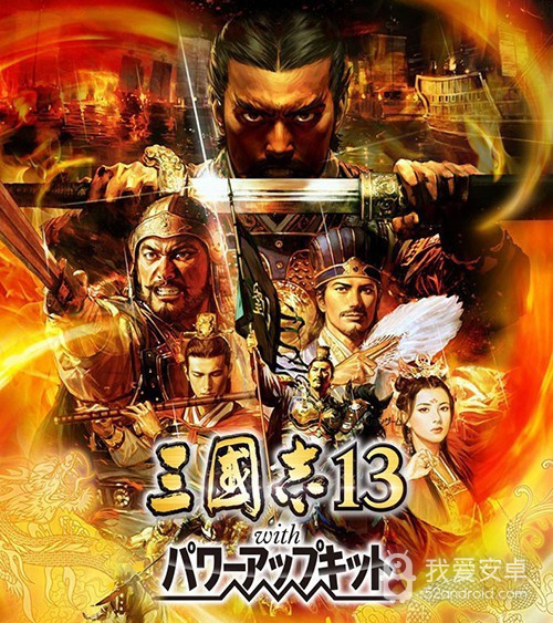 三国志13单机版