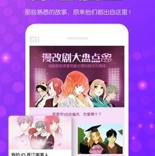 和无翼乌漫画很像的app合集