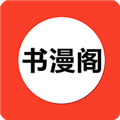 书漫阁无限制版