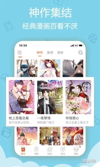 探探漫画免费阅读版