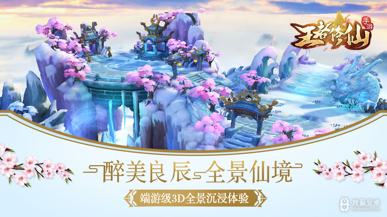 王者修仙更新版