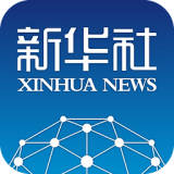 新华社手机客户端