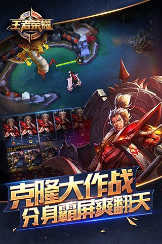 王者荣耀前瞻版