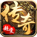 传奇异兽版