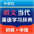 朗文当代学习辞典最新版