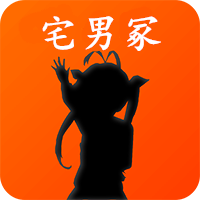宅男冢vip版