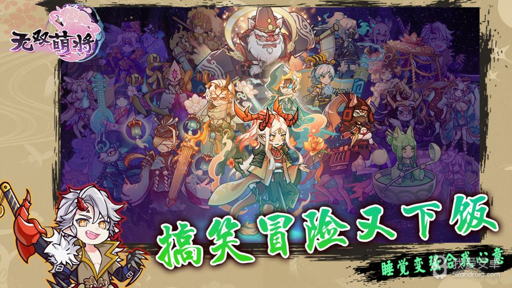 无双萌将破解版