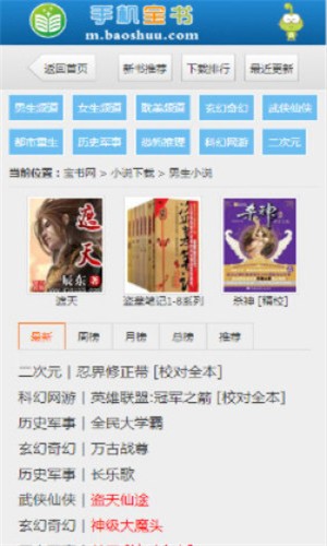 宝书网去广告版