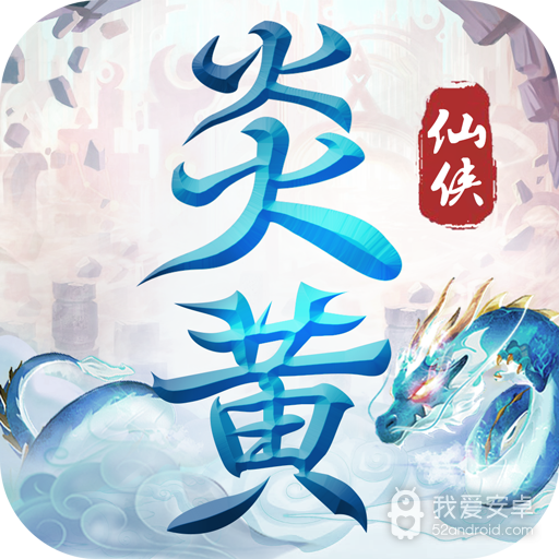 炎黄大陆试玩版