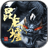 昆仑墟满vip版