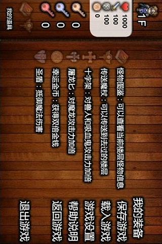 魔塔50层勇者的试炼