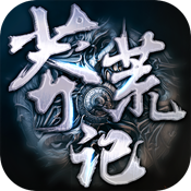 莽荒记BT版