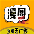 漫阅免费版