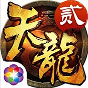 天龙3D(装备自动出售)