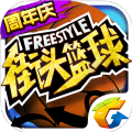 街头篮球热血版