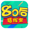 80后指挥官无限充值版