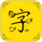 字体多多