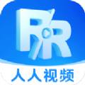人人视频永久免费版