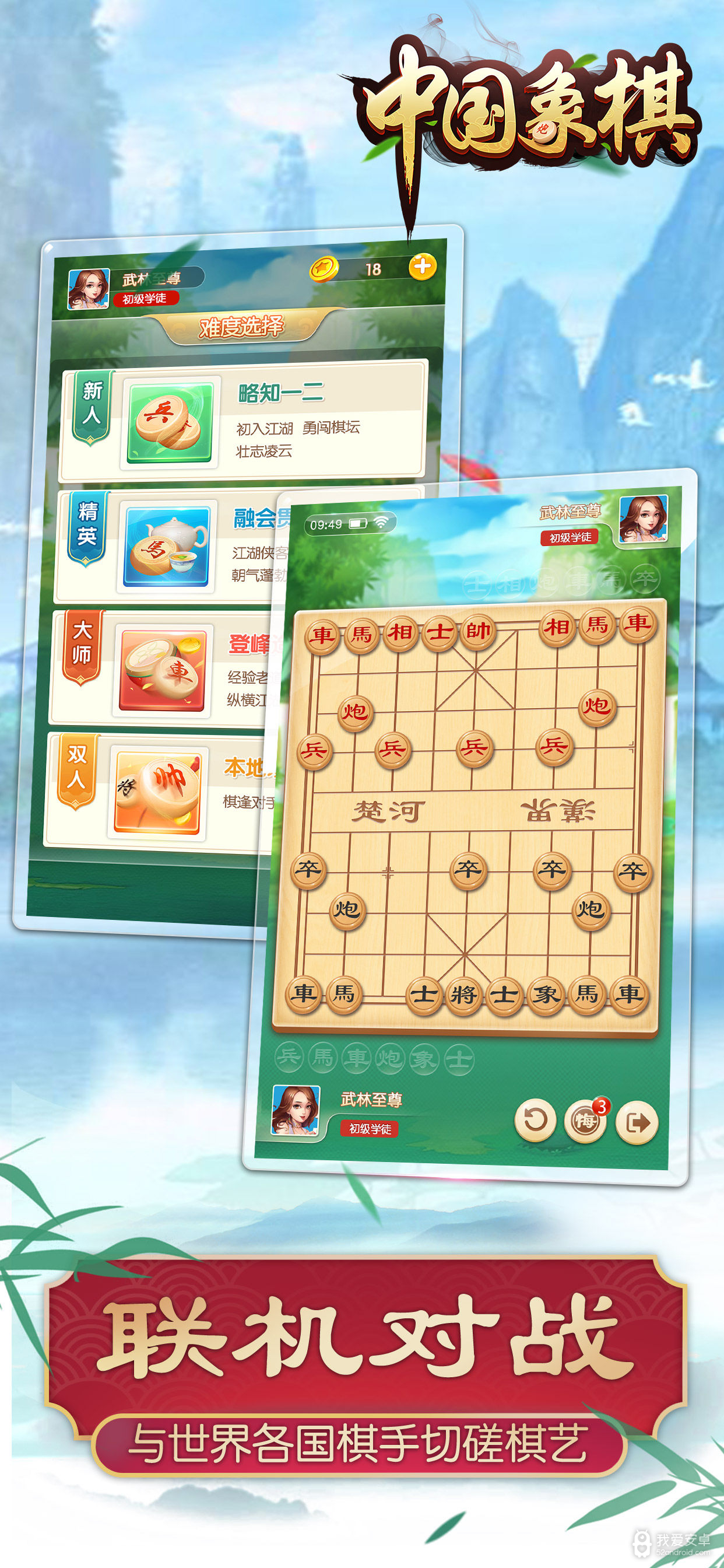 中国象棋升级版