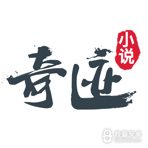 奇迹小说听书版