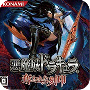 恶魔城fc黑暗版
