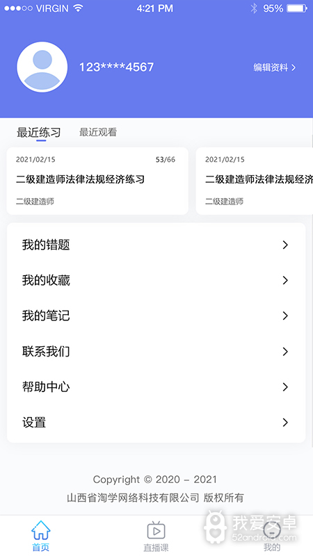教资一卡通