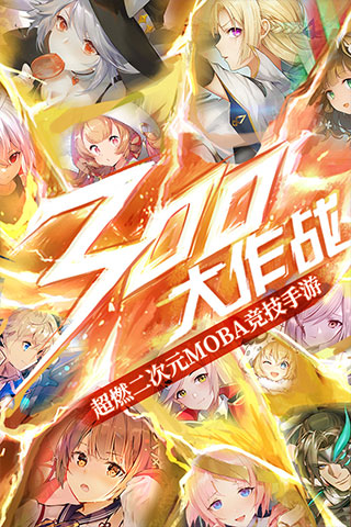 300大作战内置版