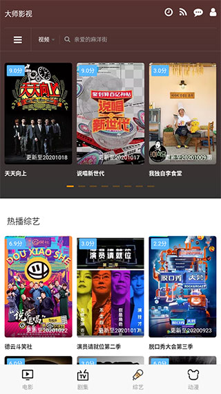 大师影视永久vip破解版