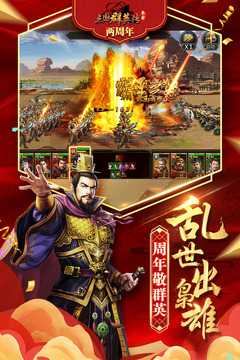 三国群英传争霸飞流版