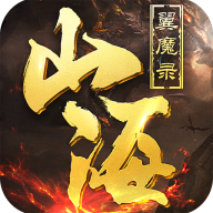 山海经九州异兽录