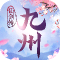 九州仙剑传桔子云版