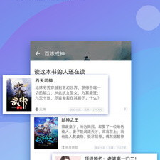 与舒阅小说类似的app合集