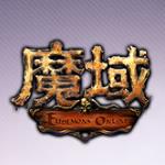 魔域bt版
