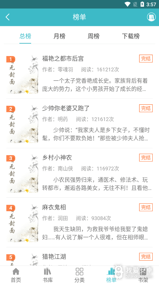 网阅小说