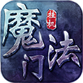 魔法无敌破解版