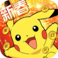 口袋进化新春版