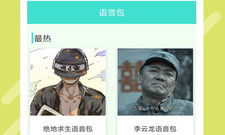 吃鸡语音助手app合集