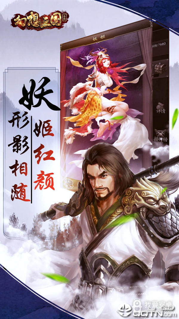 幻想三国2.0