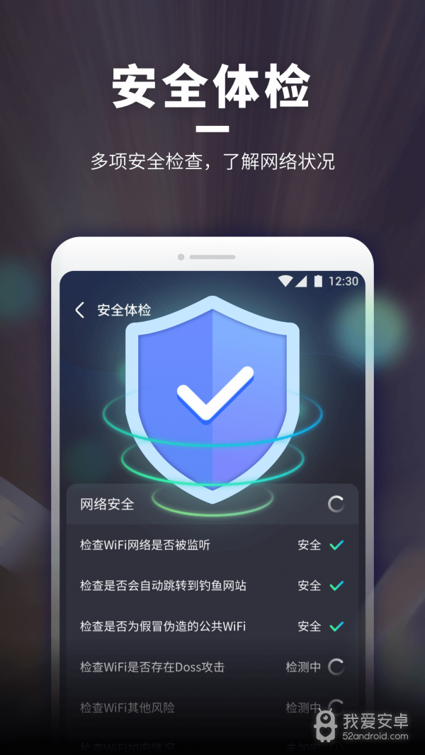 WiFi随意连