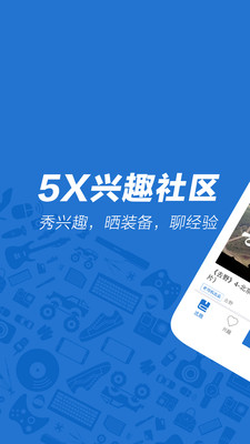 5x兴趣社区绿色版