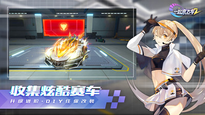 一起来飞车2无限钻石道具版