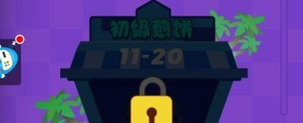 魔性闯关类游戏合集