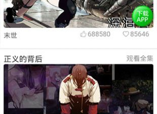和土豪漫画差不多的app合集