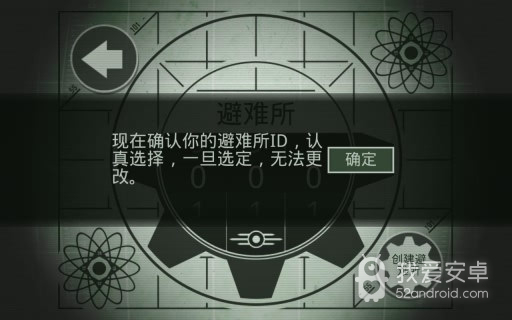 辐射避难所免登录版