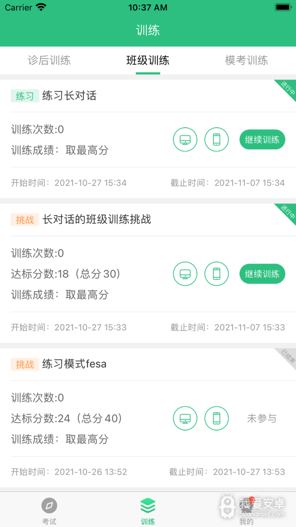 iTEST爱考试