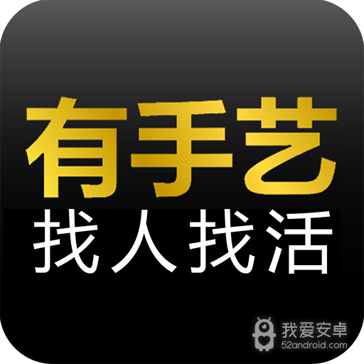 有手艺